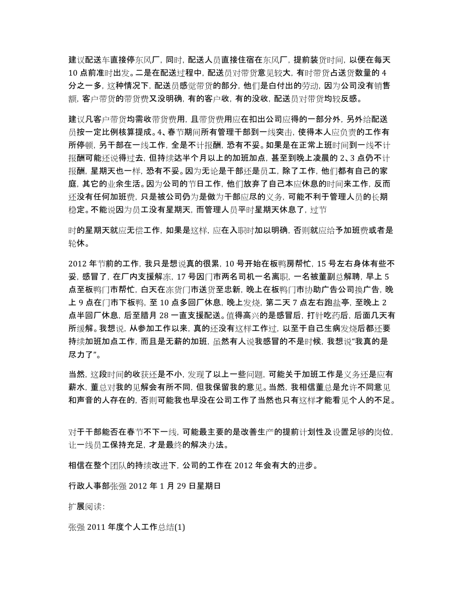 2012年春节工作总结(张强)_第2页