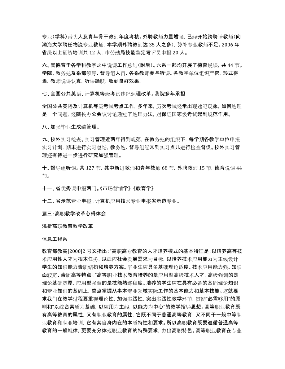 高职教学总结_第3页