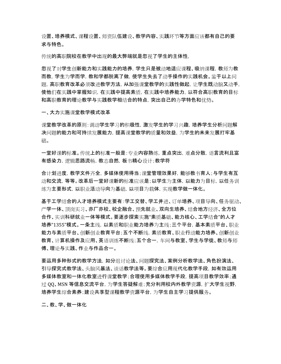 高职教学总结_第4页