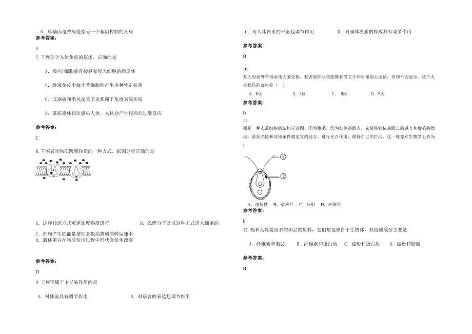 贵州省遵义市新民中学校高二生物下学期期末试题含解析_第2页