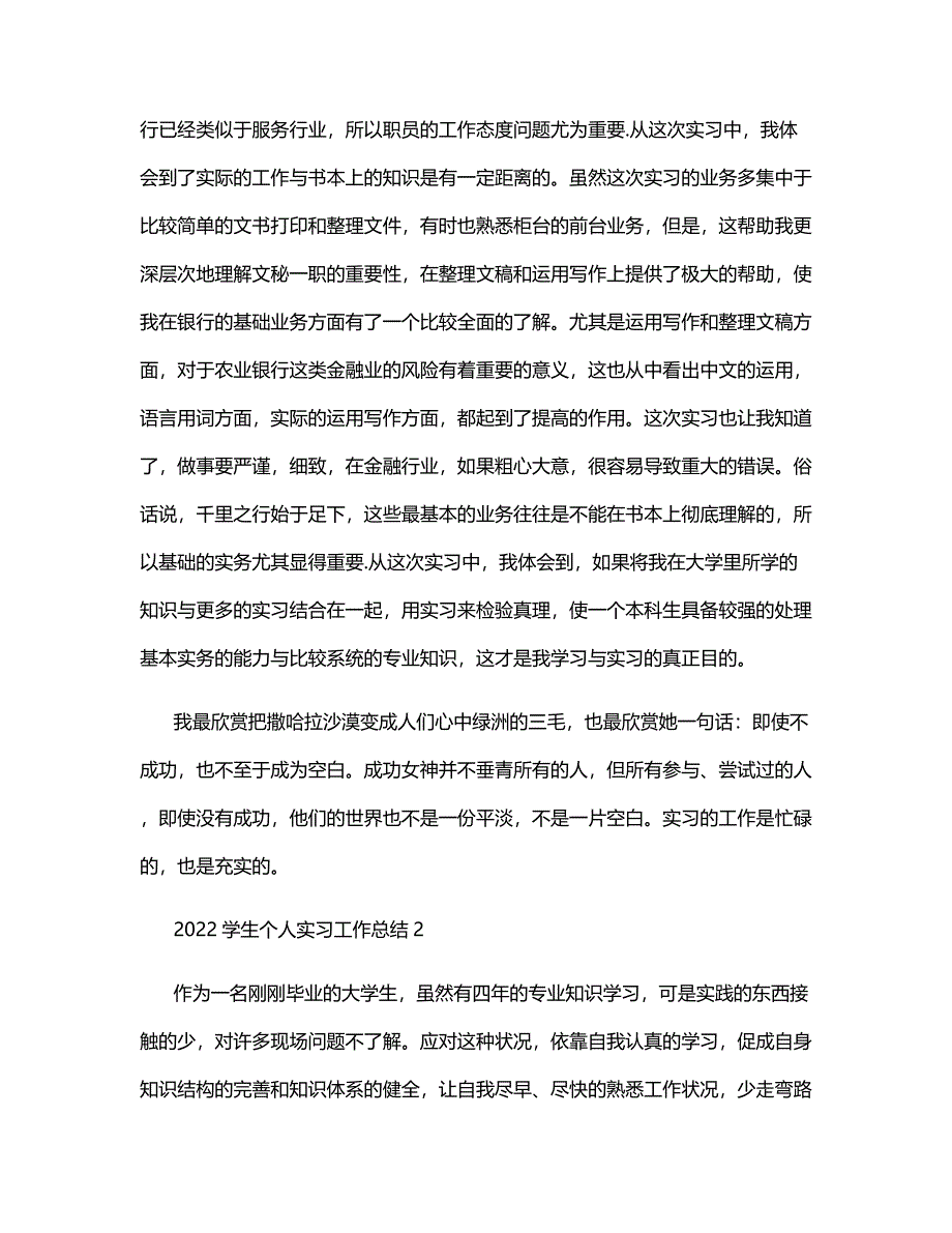 2022学生个人实习工作总结最新5篇_第3页