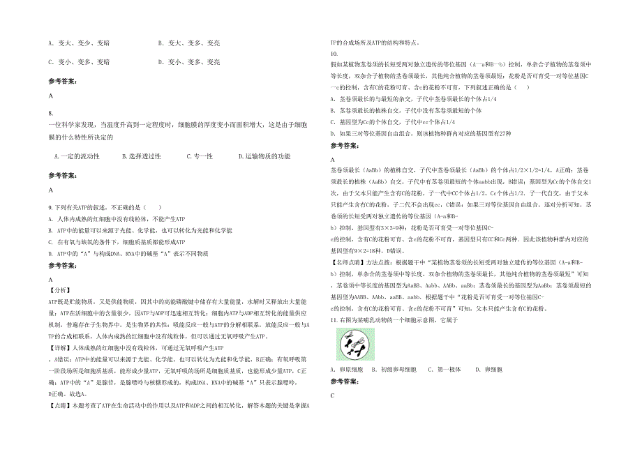 贵州省遵义市市十五中高一生物期末试题含解析_第2页