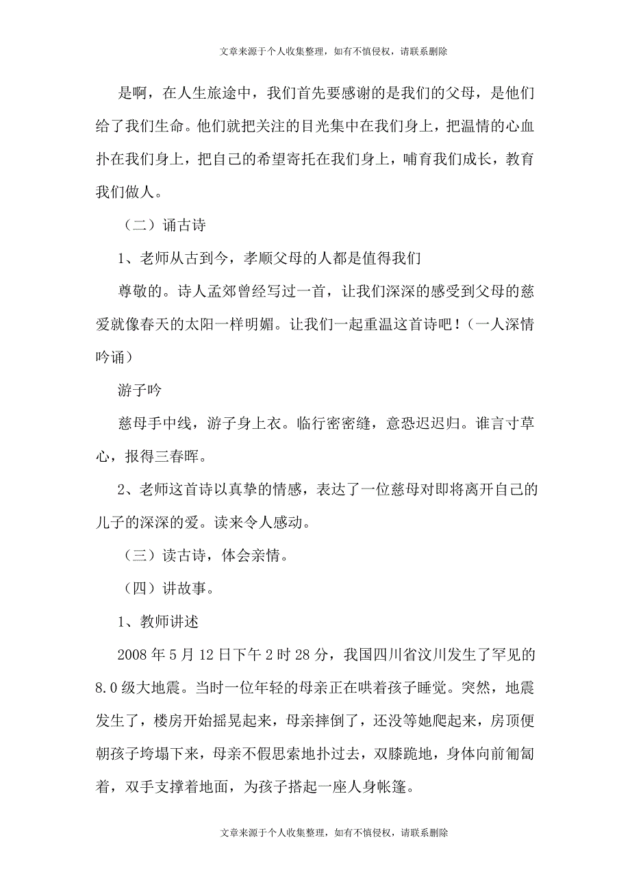 懂得感恩与爱相伴主题班会教案_第2页