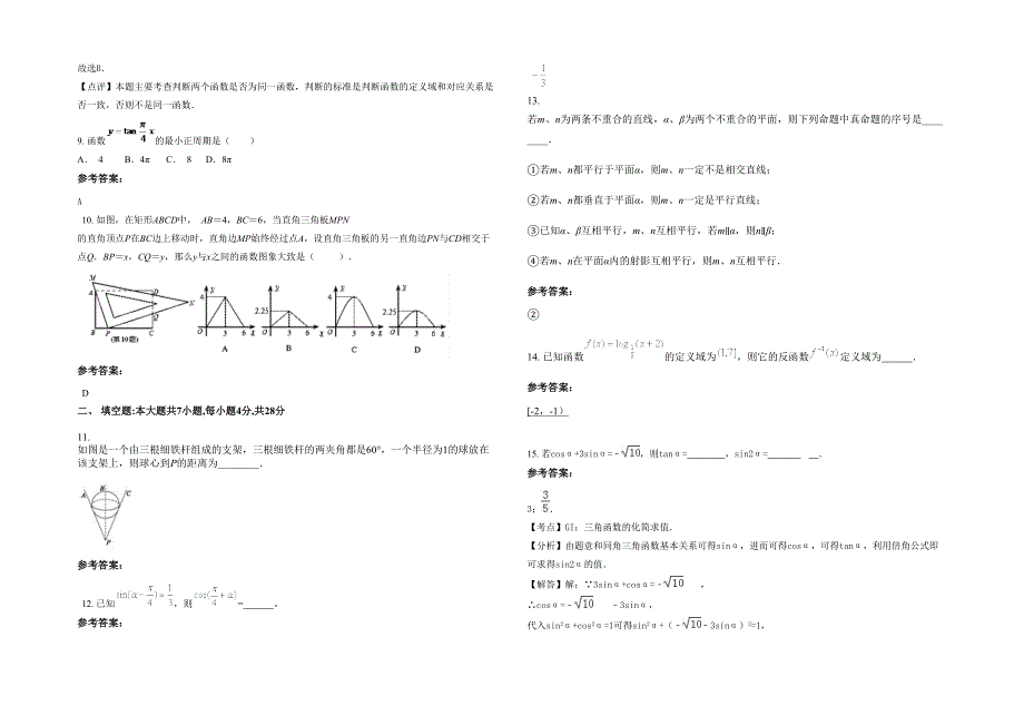 辽宁省抚顺市私立将军高级中学高一数学理月考试题含解析_第2页