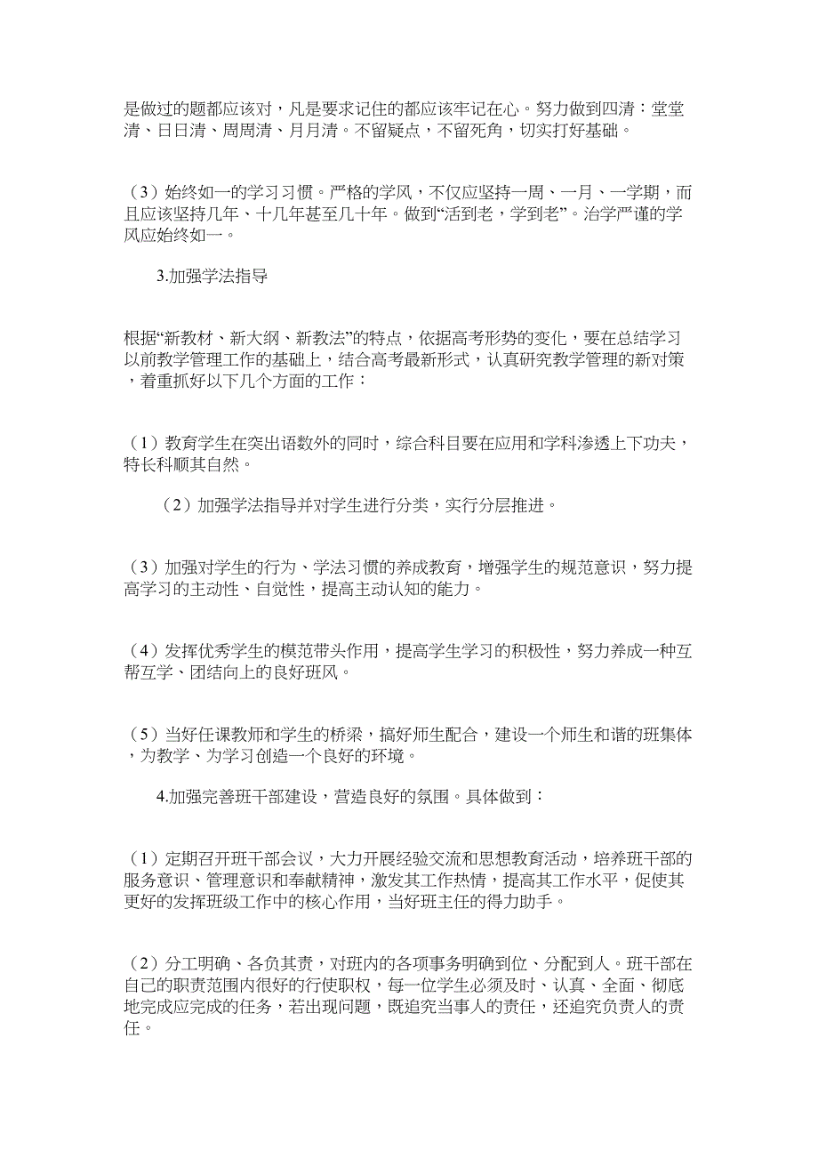 高三班主任教学工作计划2022年6篇范文_第2页