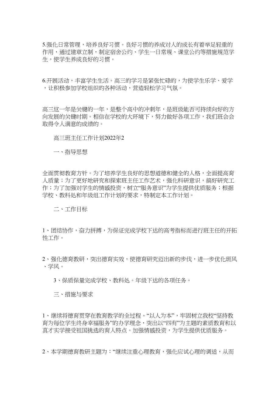 高三班主任教学工作计划2022年6篇范文_第3页