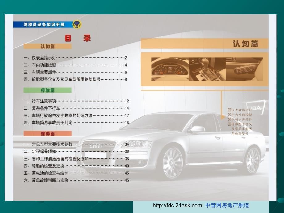 防御性驾驶安全知识手册PPT_第2页