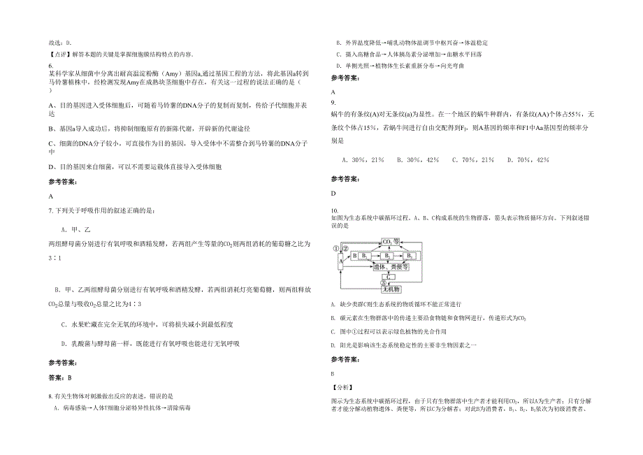 贵州省遵义市山盆中学高二生物月考试题含解析_第2页