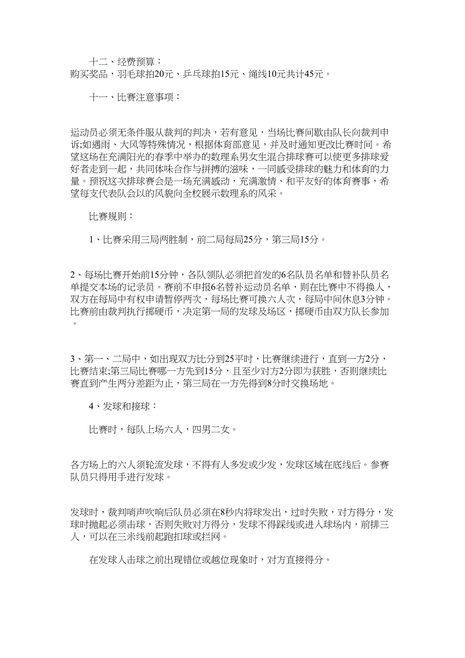 2022年排球活动的策划书范文_第2页