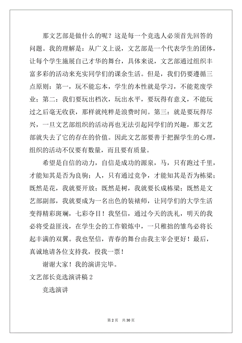 2022年文艺部长竞选演讲稿精选_第2页