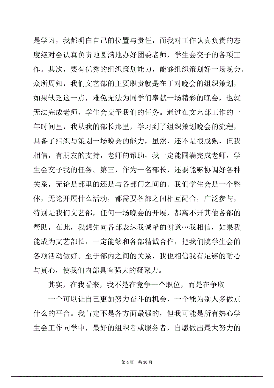 2022年文艺部长竞选演讲稿精选_第4页