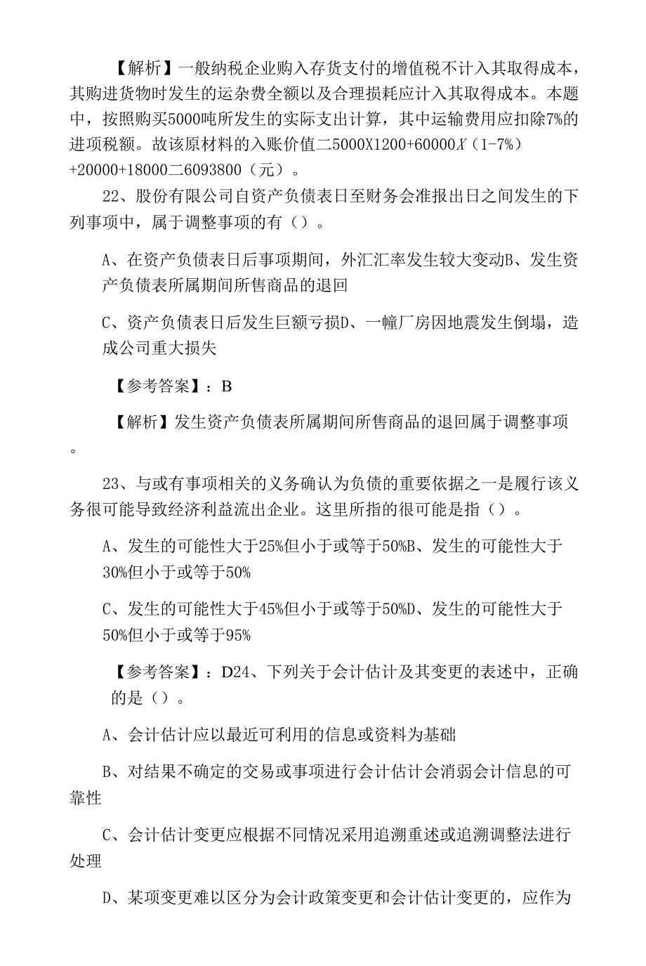 二月上旬中级会计实务中级会计师资格考试综合检测卷_第3页