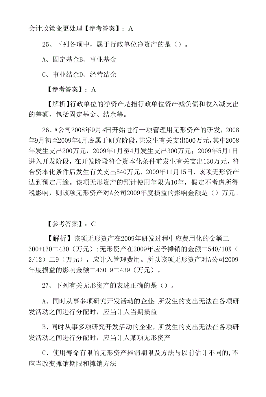 二月上旬中级会计实务中级会计师资格考试综合检测卷_第4页