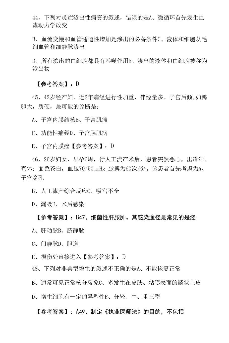 2022年度临床助理医师助理医师资格考试第六次综合测试试卷（附答案）_第5页