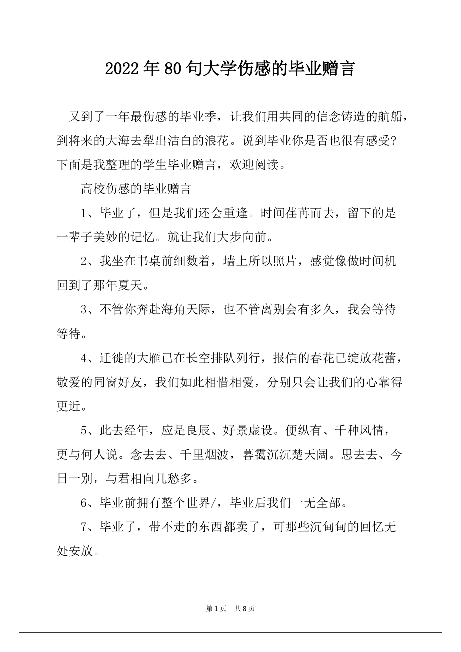 2022年80句大学伤感的毕业赠言_第1页