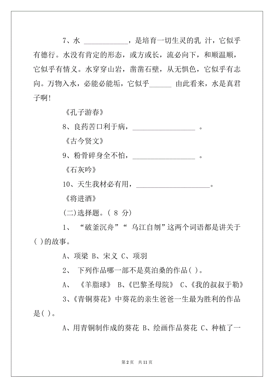 2022年6年级下语文小升初答案_第2页