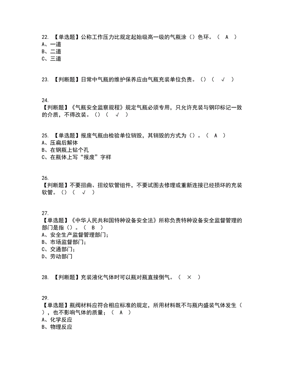 2022年P气瓶充装复审考试及考试题库及答案参考4_第4页