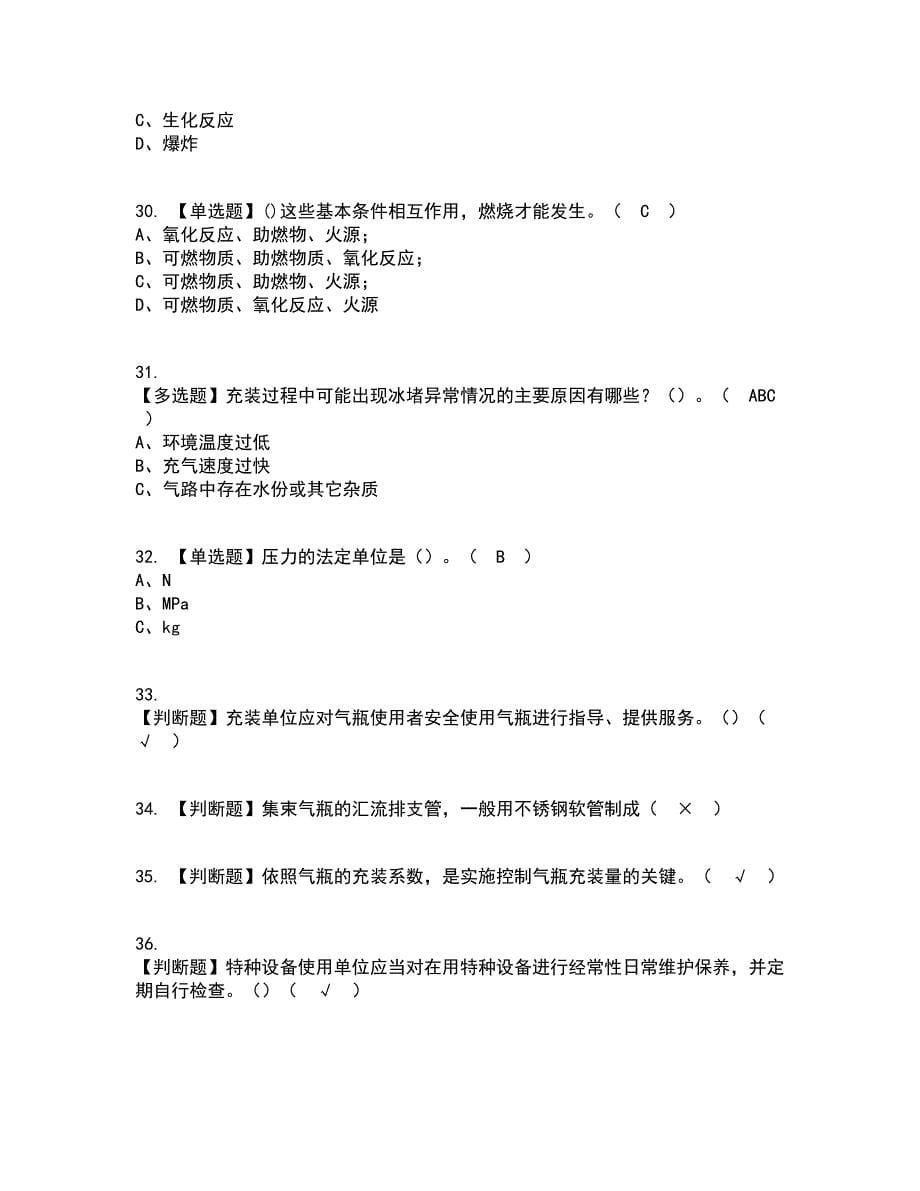 2022年P气瓶充装复审考试及考试题库及答案参考4_第5页