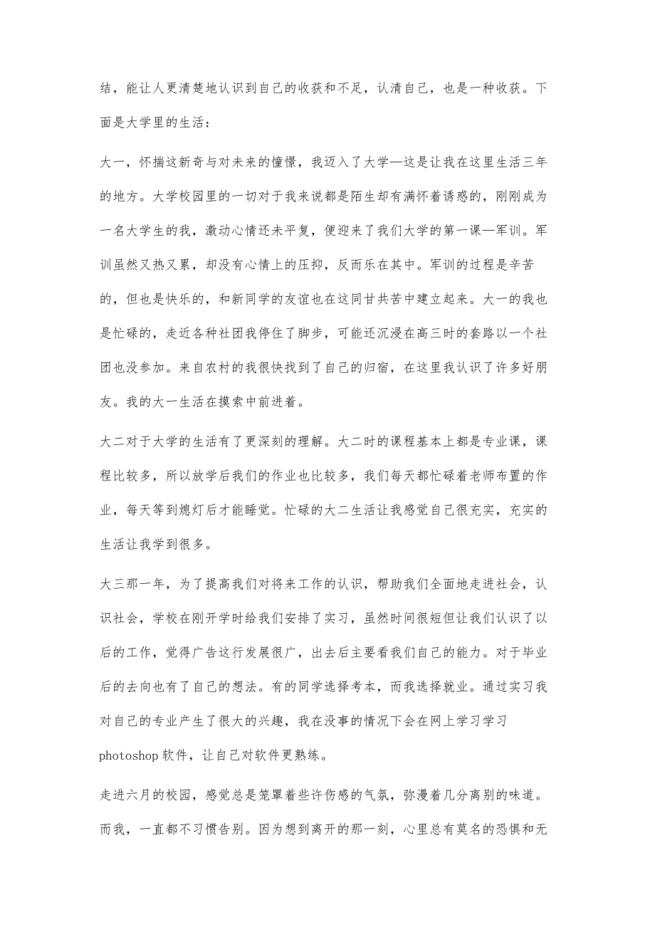 大学生活总结3200字_第2页