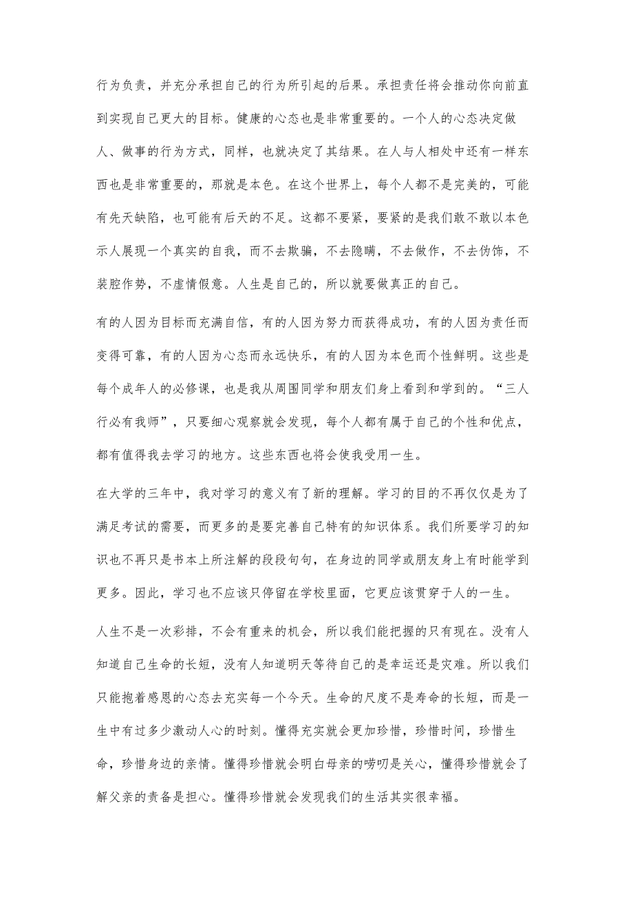 大学生活总结3200字_第4页