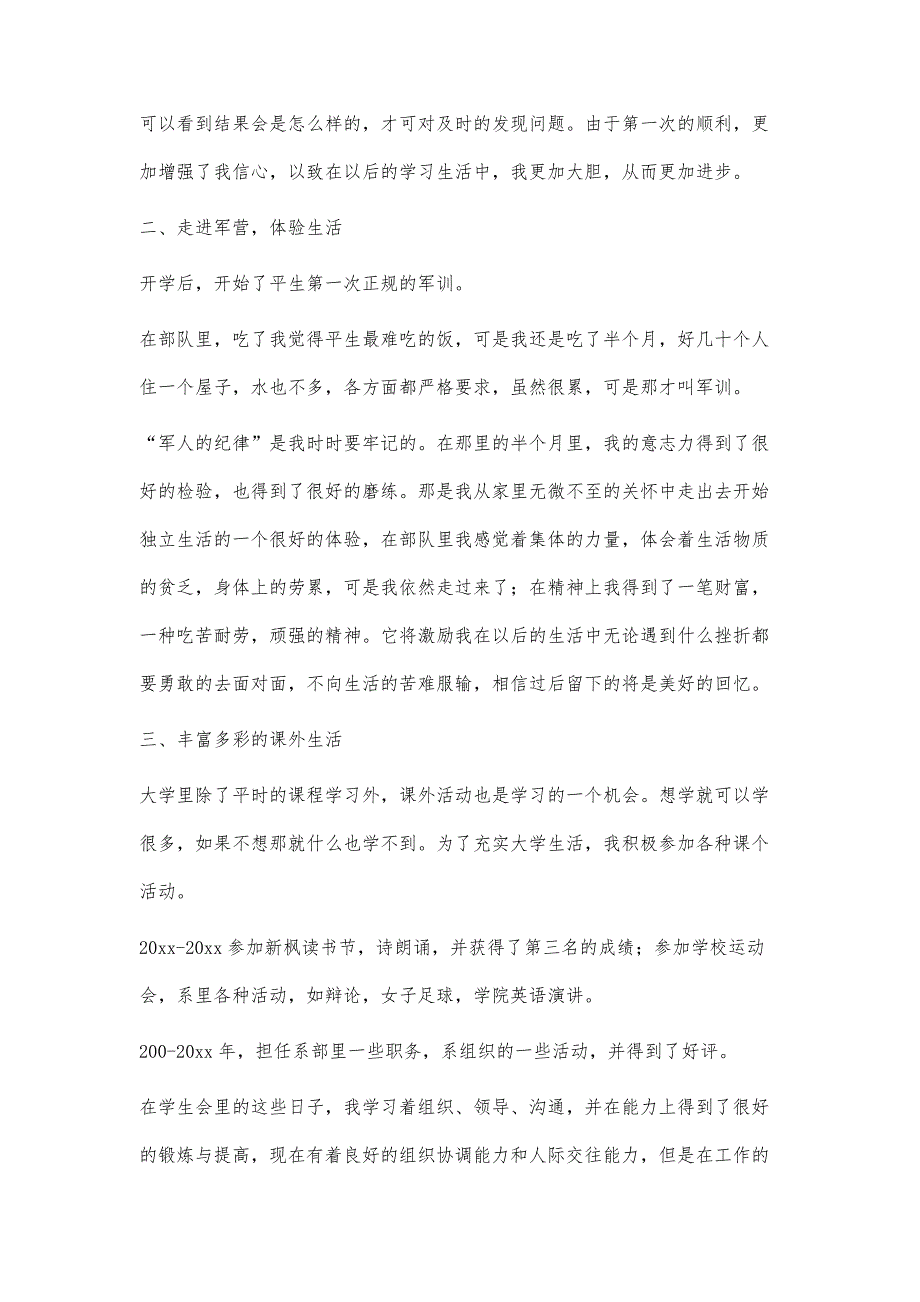 大学生活个人总结2000字-第1篇_第2页