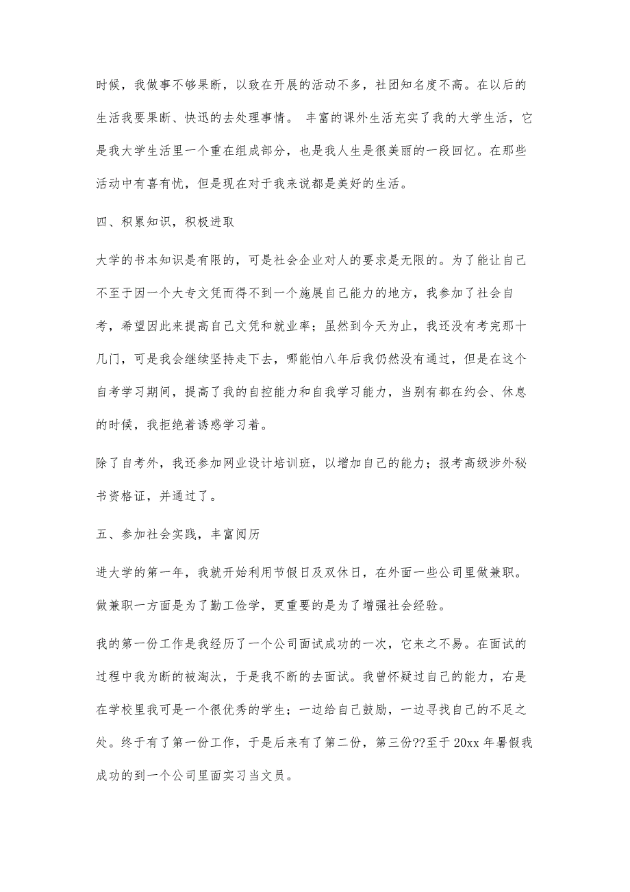 大学生活个人总结2000字-第1篇_第3页