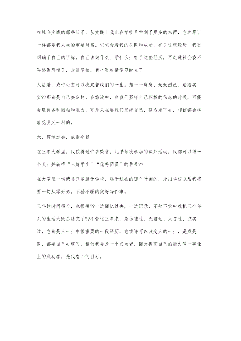 大学生活个人总结2000字-第1篇_第4页