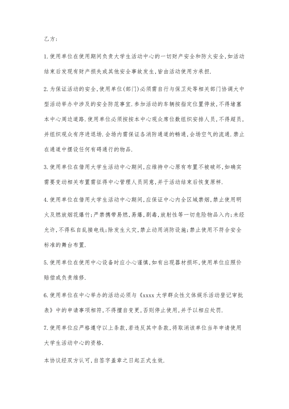 大学生活动安全协议书范本1000字_第2页