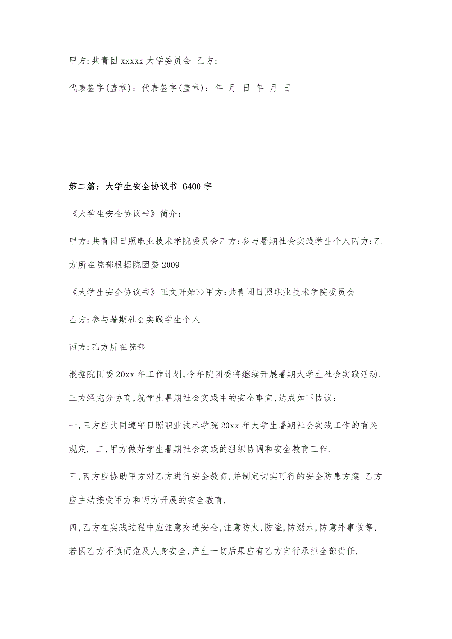 大学生活动安全协议书范本1000字_第3页