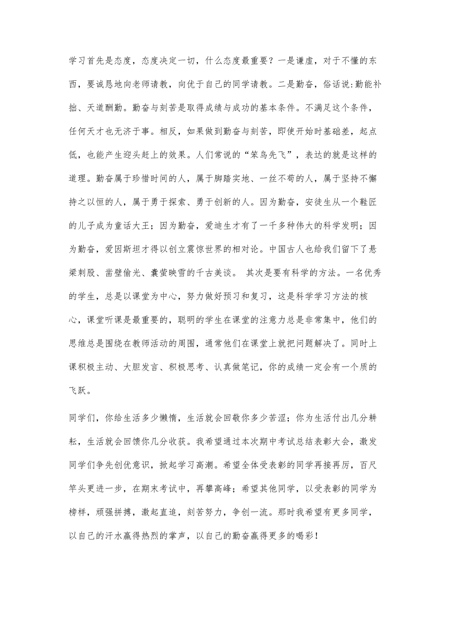 回龙铺中心小学期中考试总结表彰大会发言稿1500字_第3页