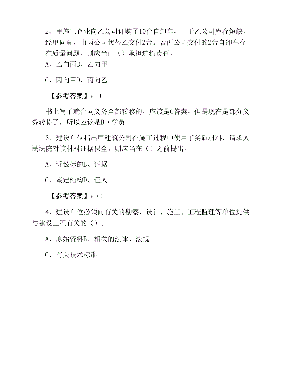 2022年度邵阳市新宁县二级建造师建设工程法规及相关知识第二阶段基础卷含答案_第2页