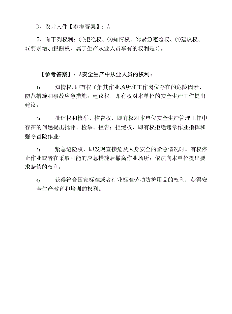 2022年度邵阳市新宁县二级建造师建设工程法规及相关知识第二阶段基础卷含答案_第3页