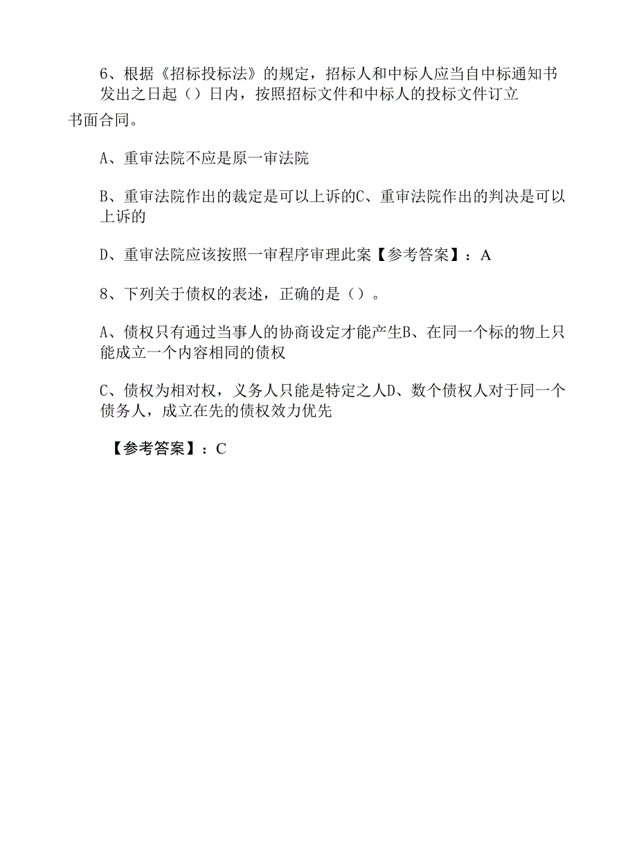 2022年度邵阳市新宁县二级建造师建设工程法规及相关知识第二阶段基础卷含答案_第4页