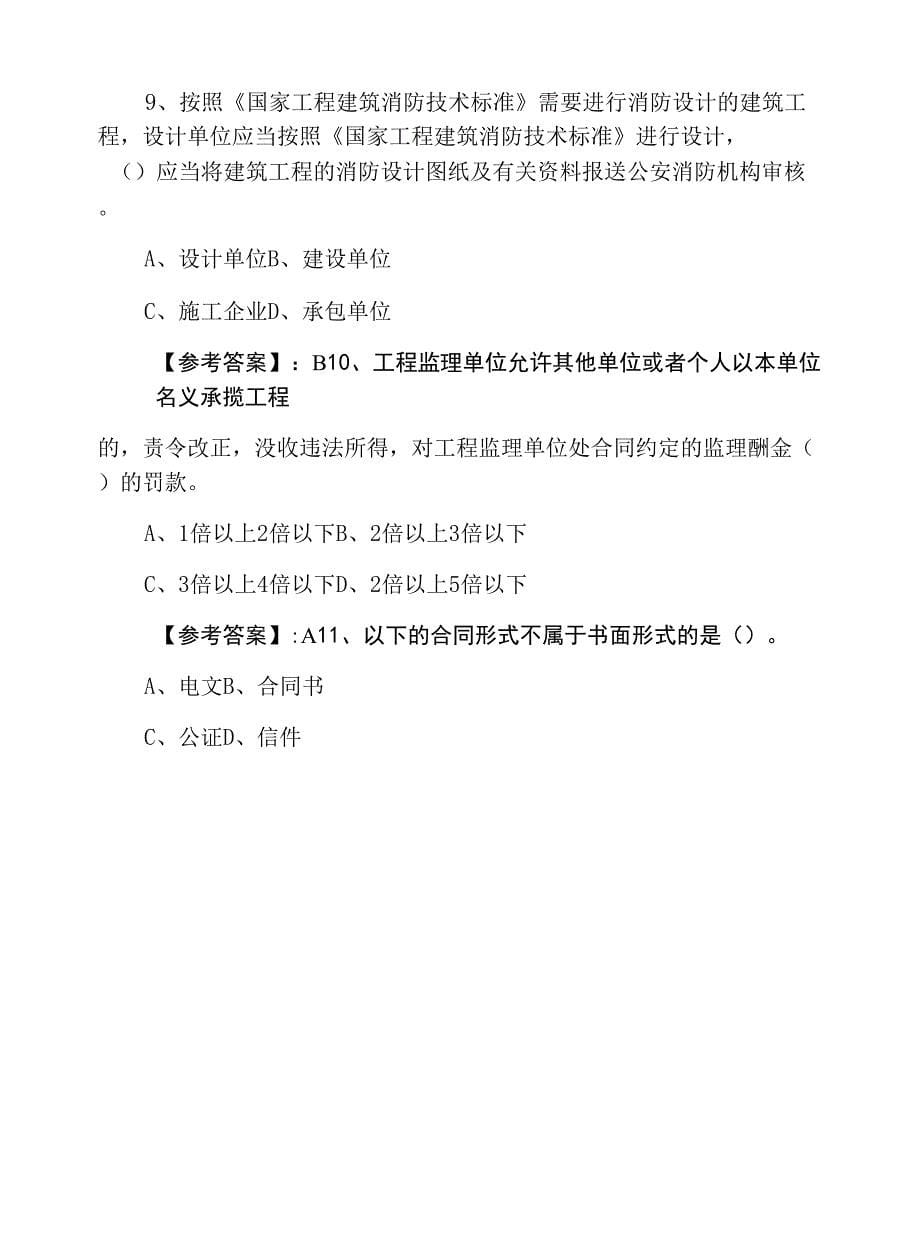 2022年度邵阳市新宁县二级建造师建设工程法规及相关知识第二阶段基础卷含答案_第5页