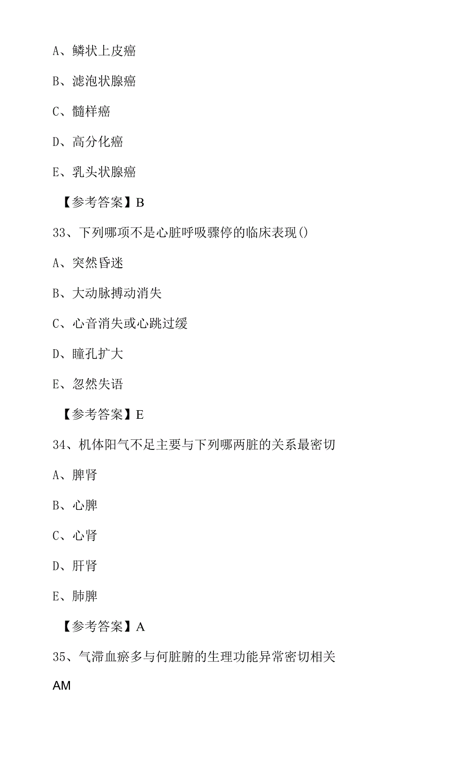 一月助理医师资格考试《口腔助理医师》冲刺阶段同步训练卷（附答案）_第3页