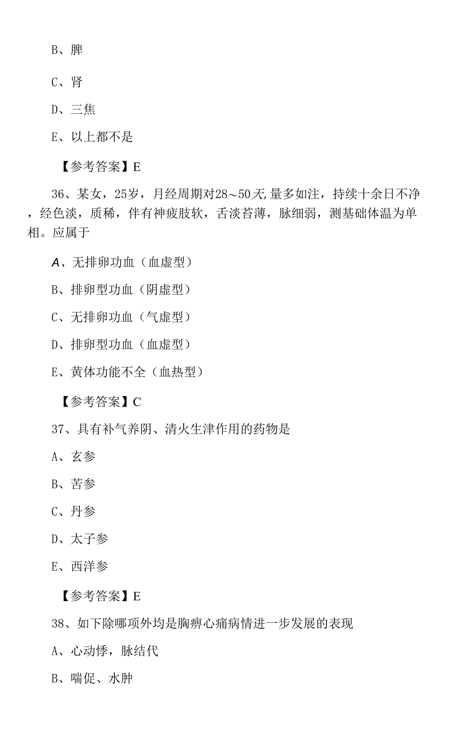 一月助理医师资格考试《口腔助理医师》冲刺阶段同步训练卷（附答案）_第4页