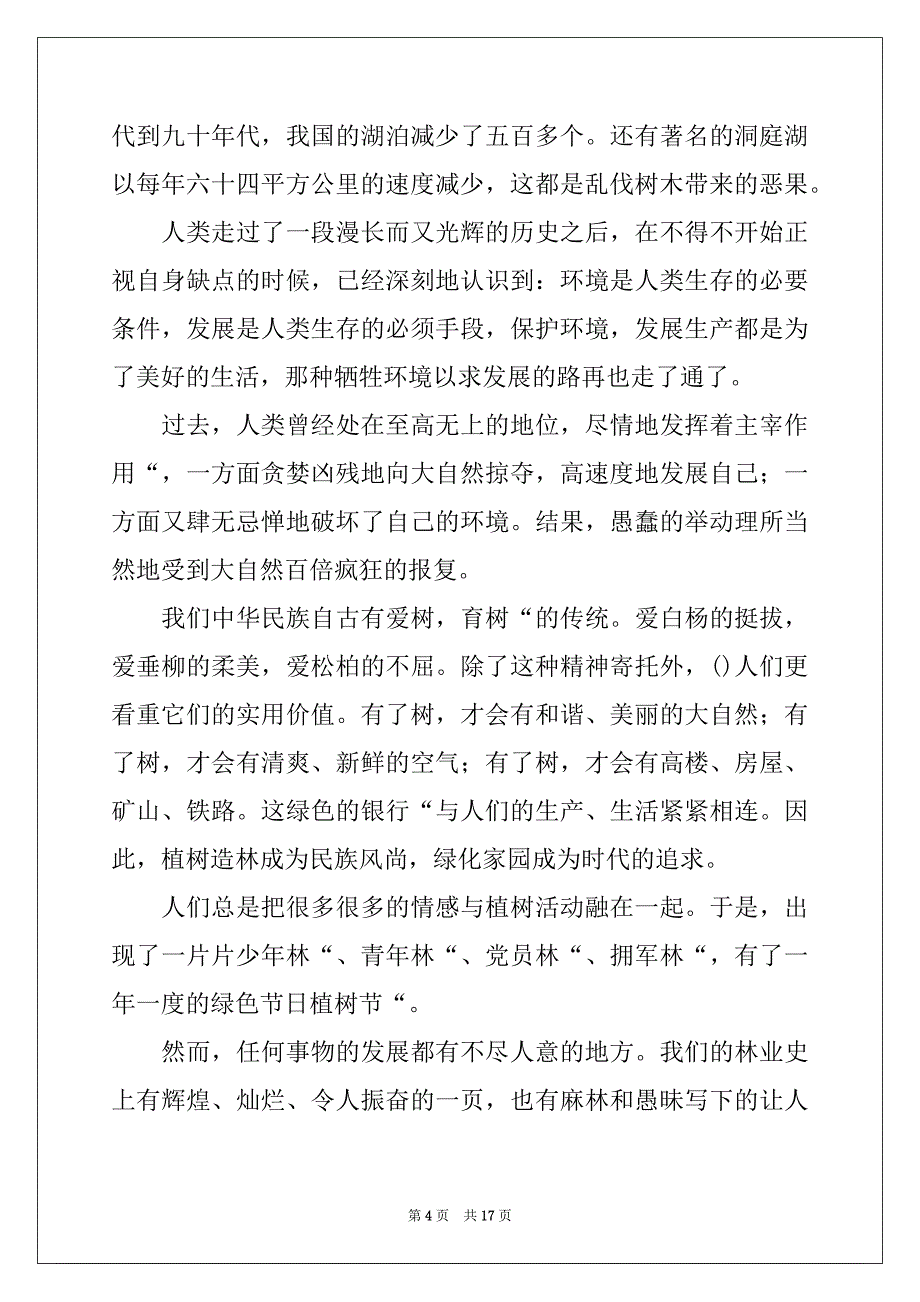 2022年校园演讲稿汇总6篇例文_第4页