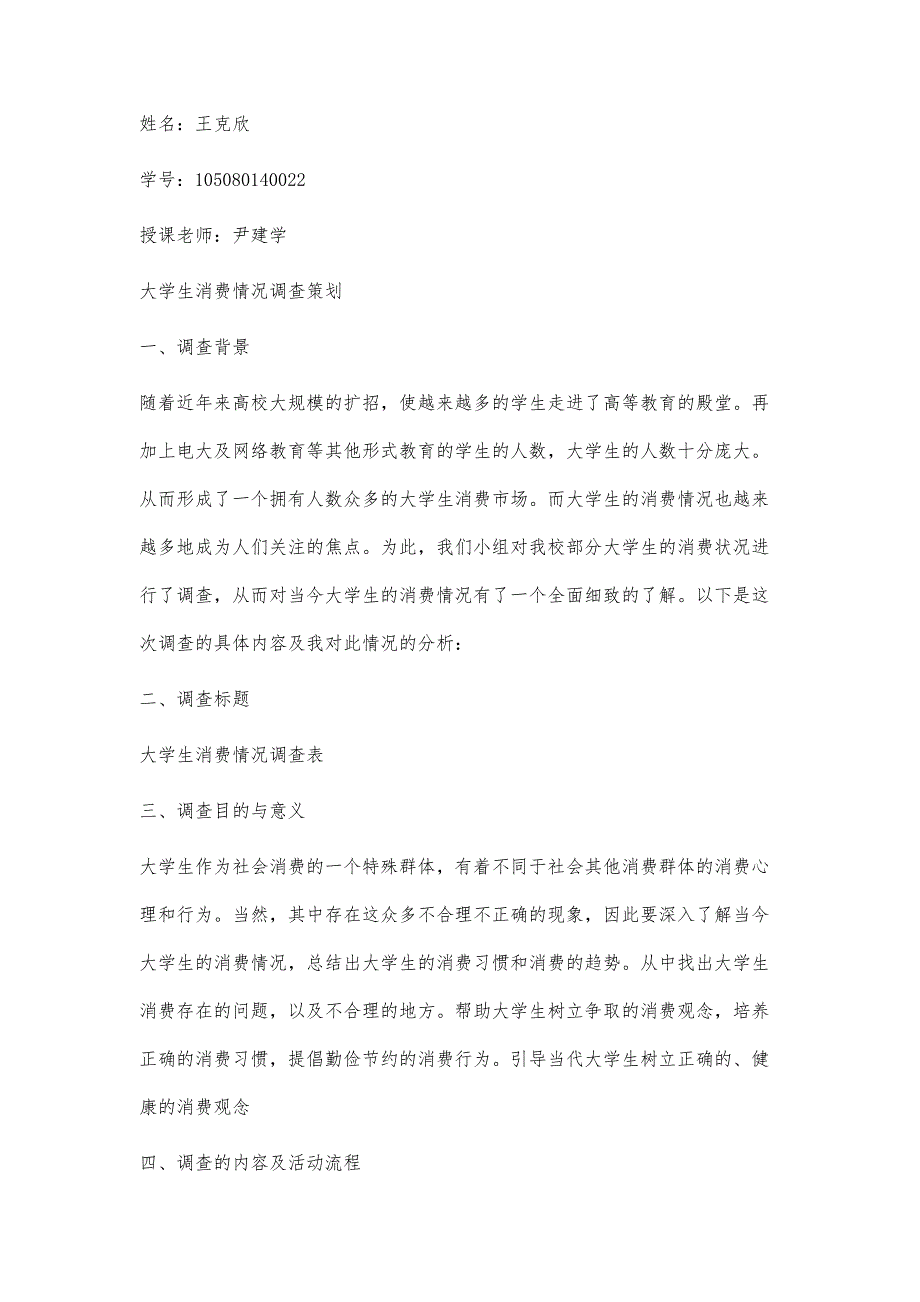 大学生消费情况调查报告5800字_第2页