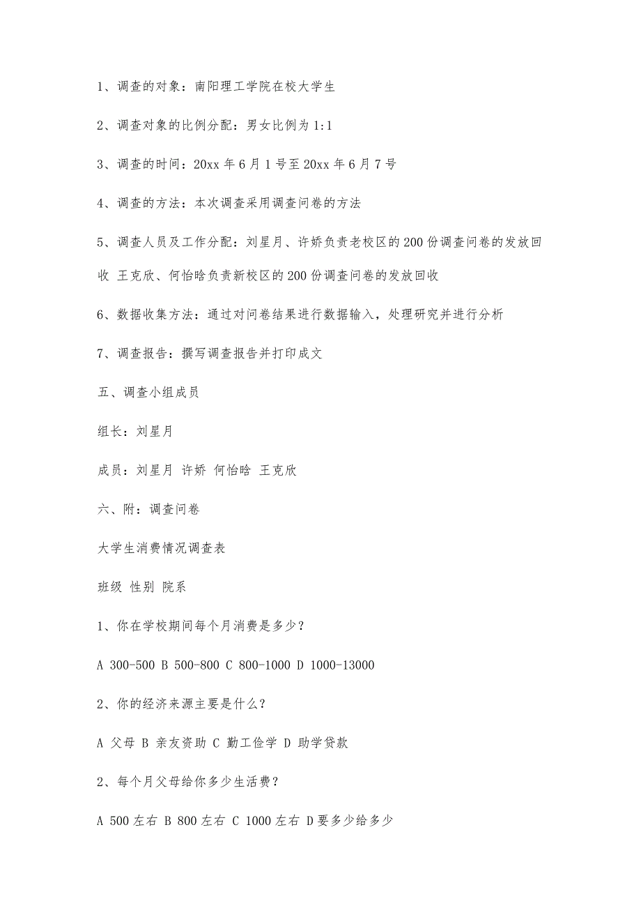 大学生消费情况调查报告5800字_第3页