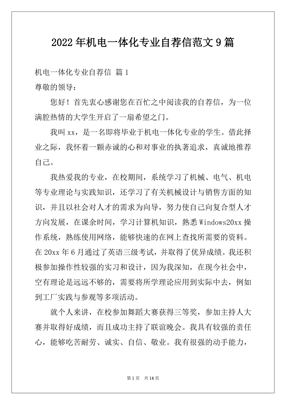 2022年机电一体化专业自荐信范文9篇_第1页