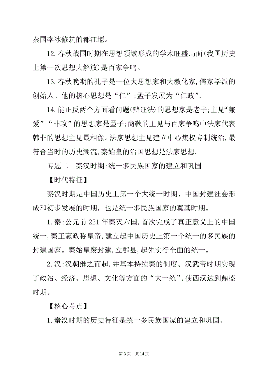 2022年“中考历史”复习要点精华版2022_第3页