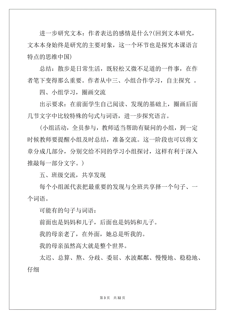 2022年有关教学设计方案范文汇编7篇例文_第3页