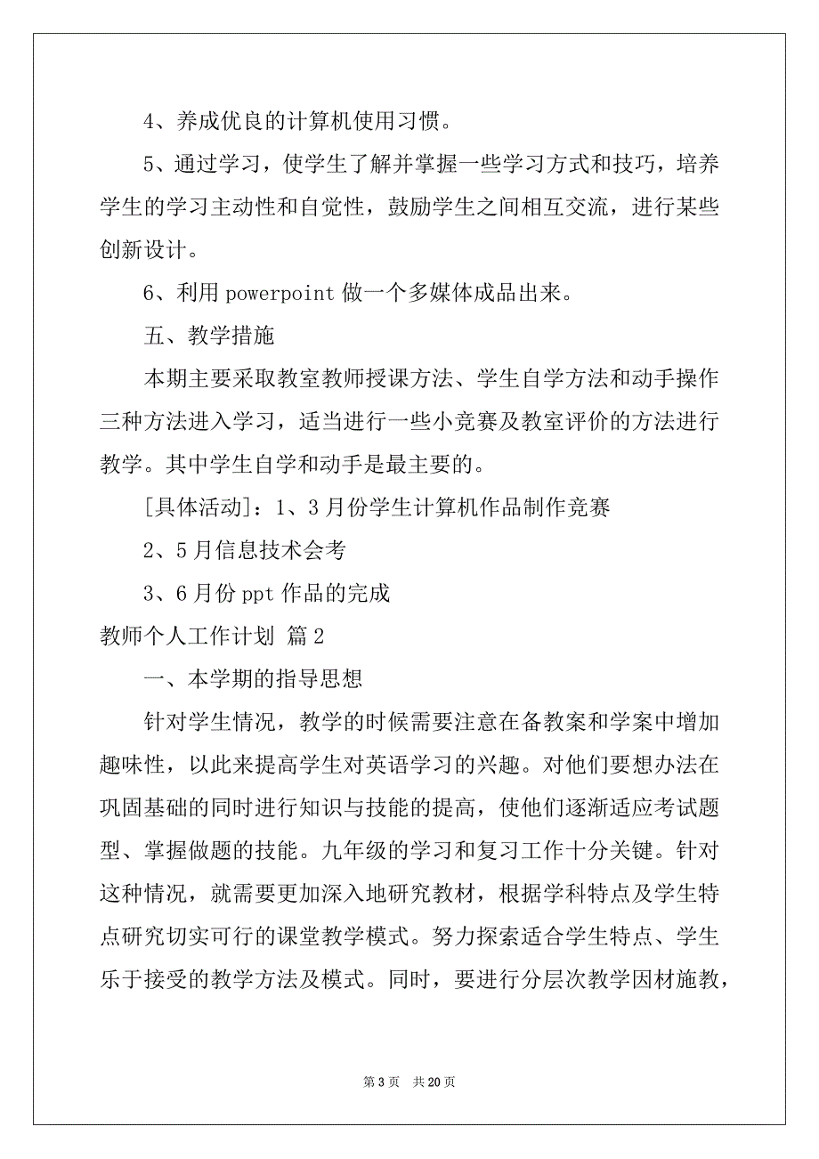 2022年有关教师个人工作计划范文汇编7篇_第3页