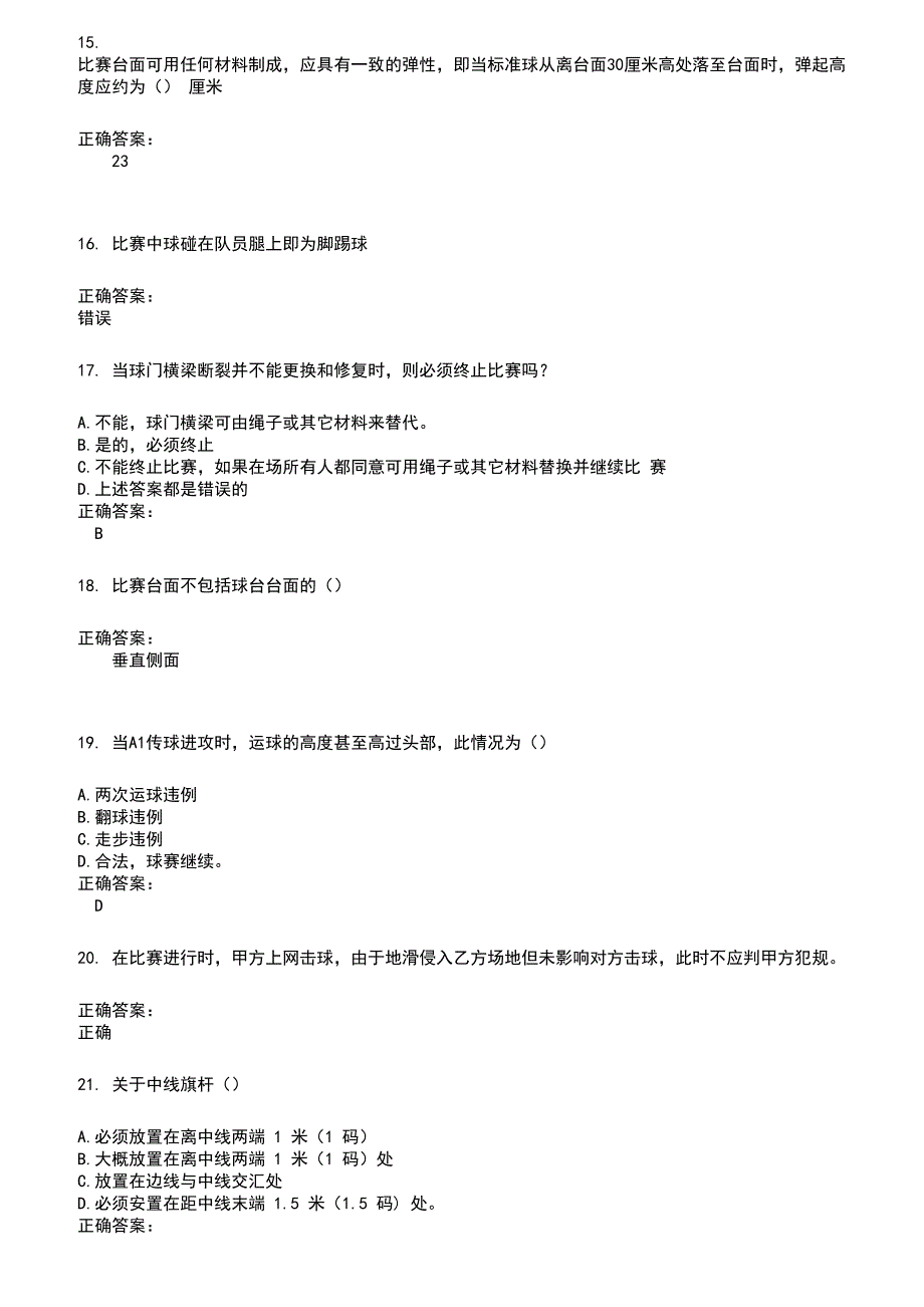 2022～2023裁判员考试题库及答案参考515_第3页