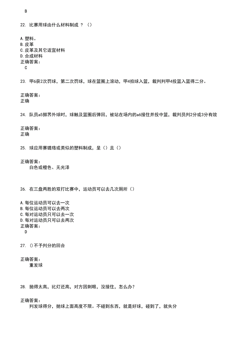 2022～2023裁判员考试题库及答案参考515_第4页