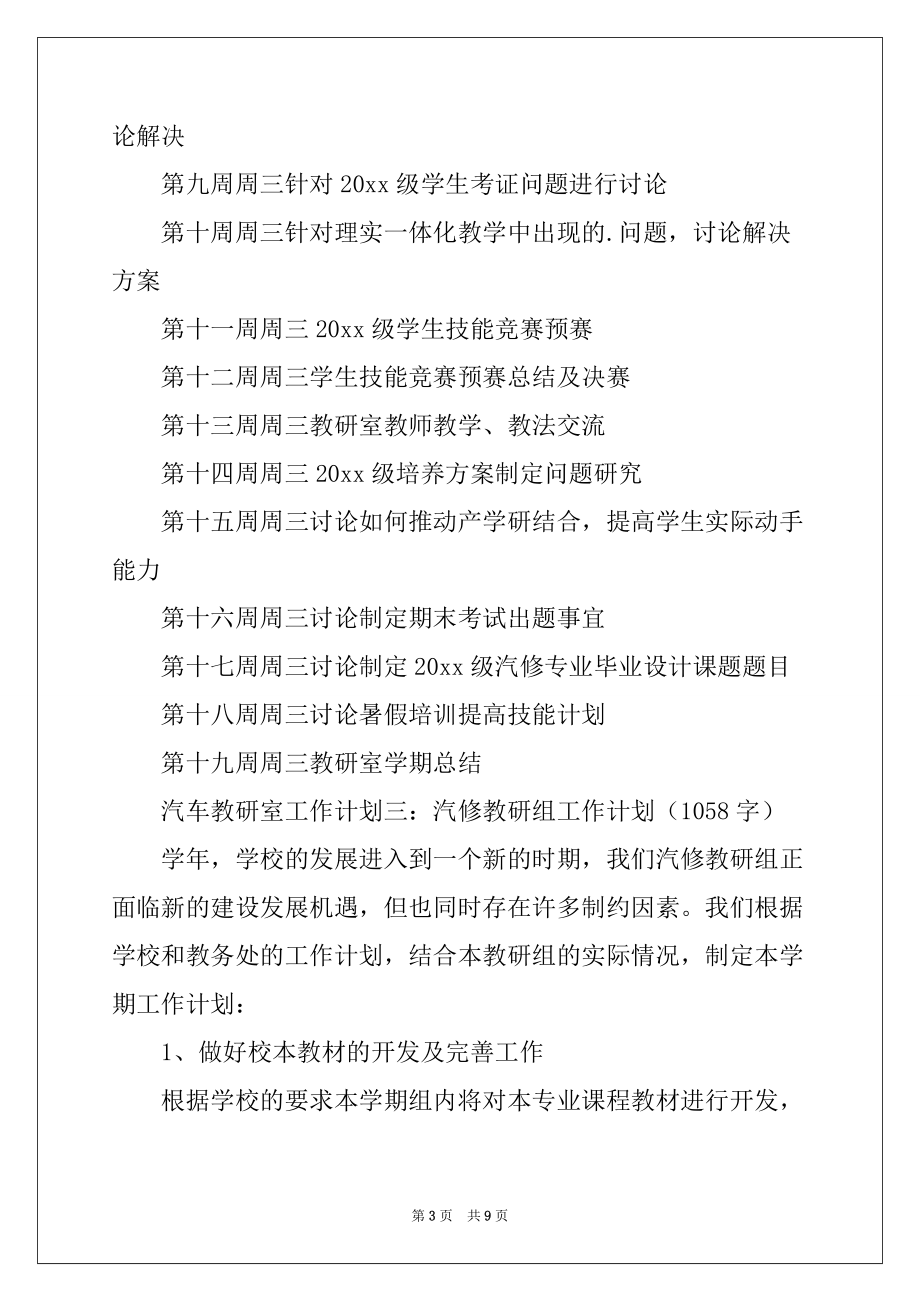 2022年有关教研室工作计划3篇_第3页