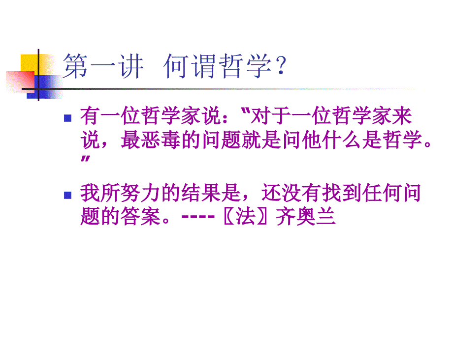 管理哲学的研究方法PPT课件_第2页