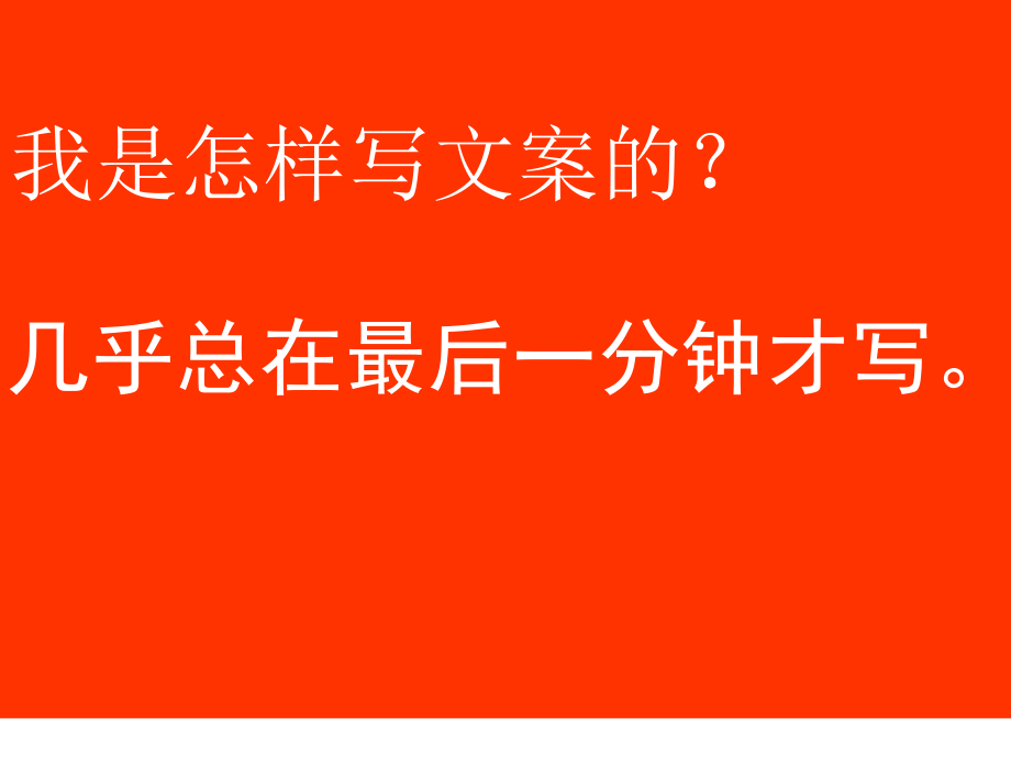 策划人的另类思考PPT课件_第3页