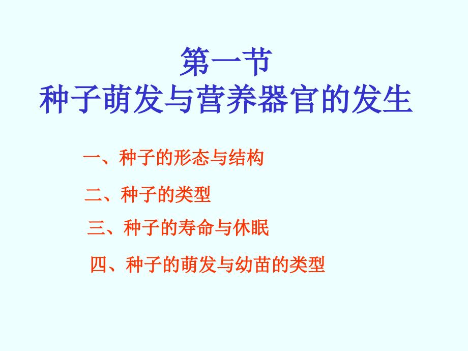 三双子叶植物根的次生生长和次生结构PPT课件_第3页