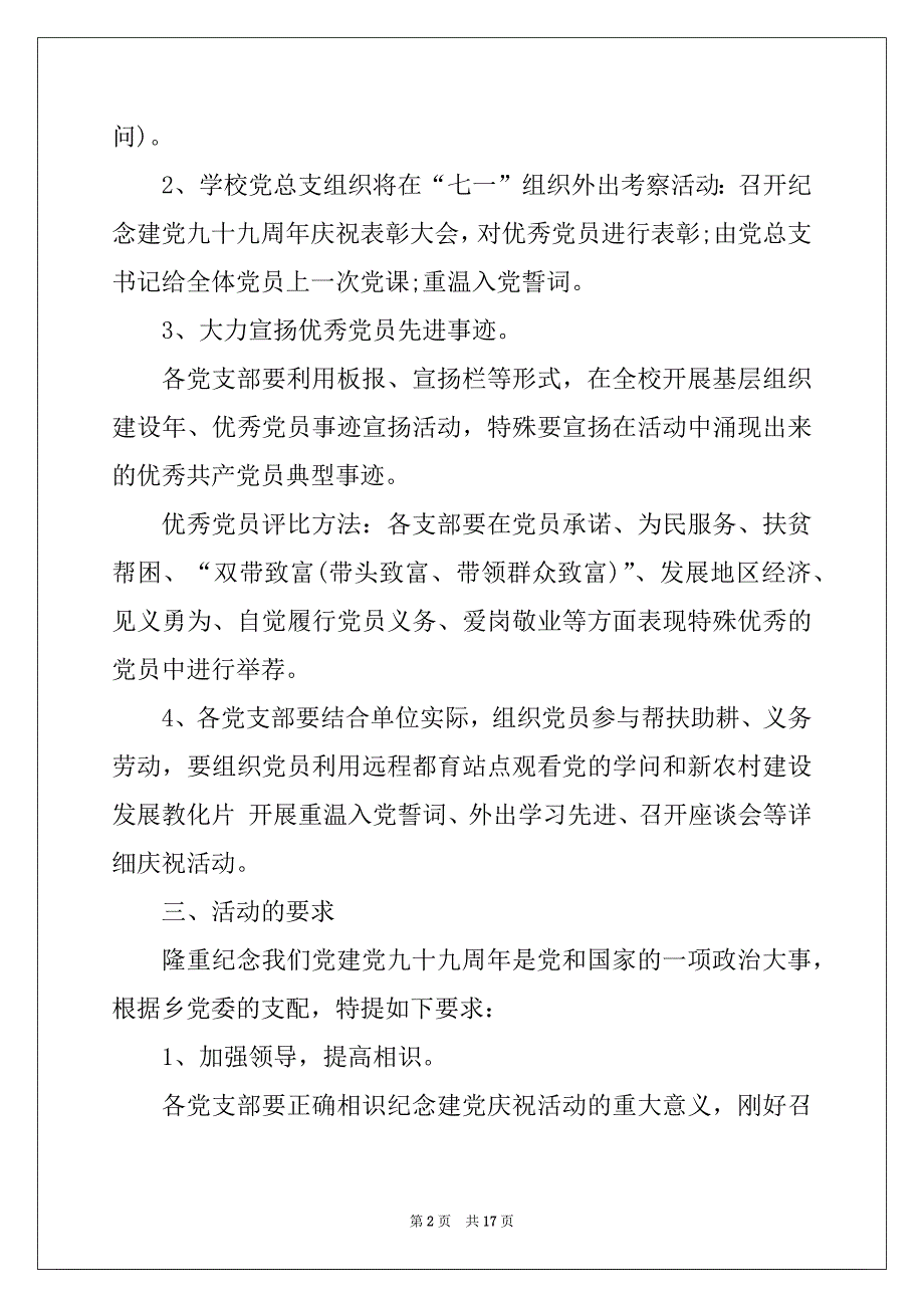 2022年7.1建党节活动策划2022_第2页